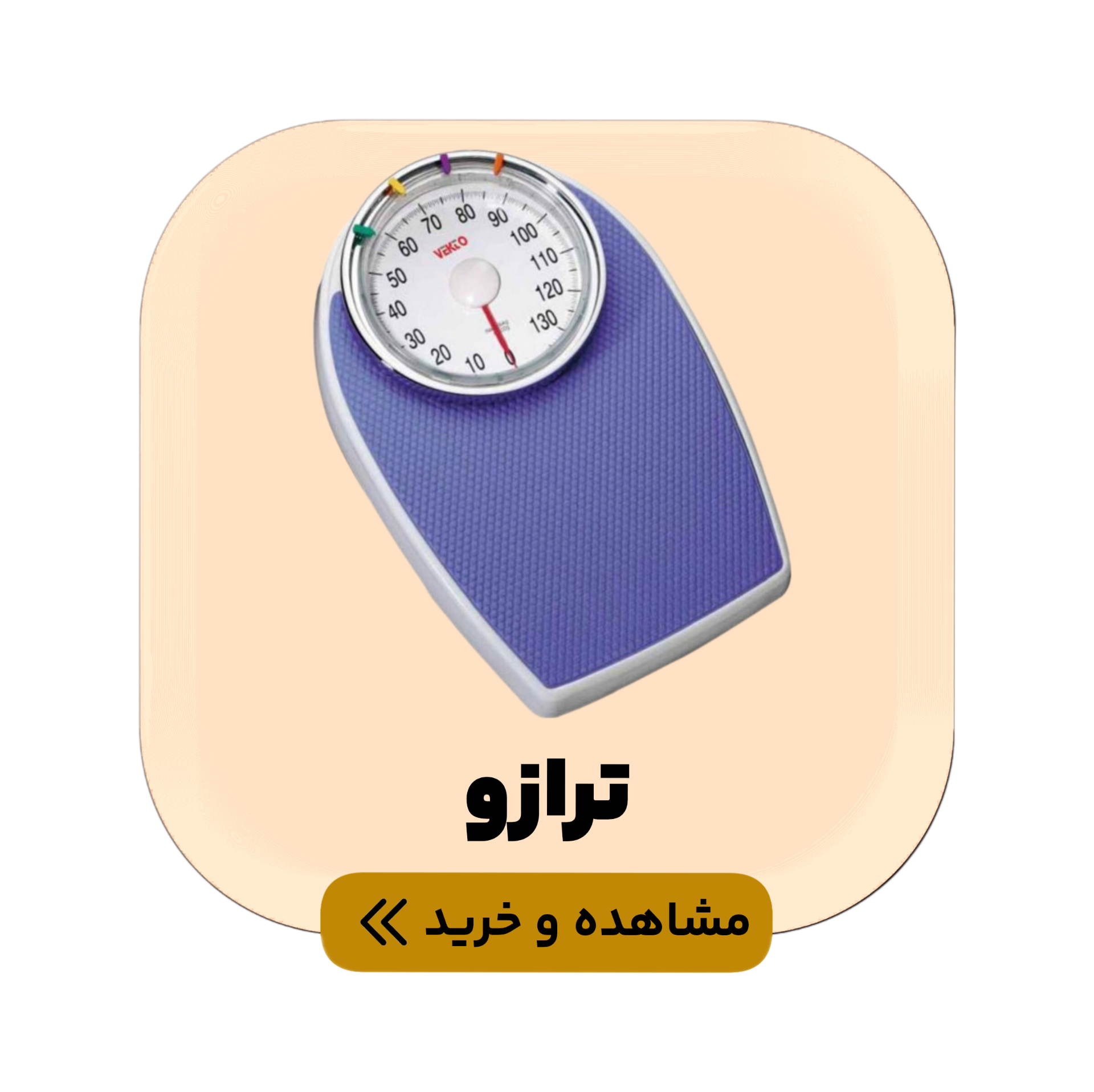 ترازو