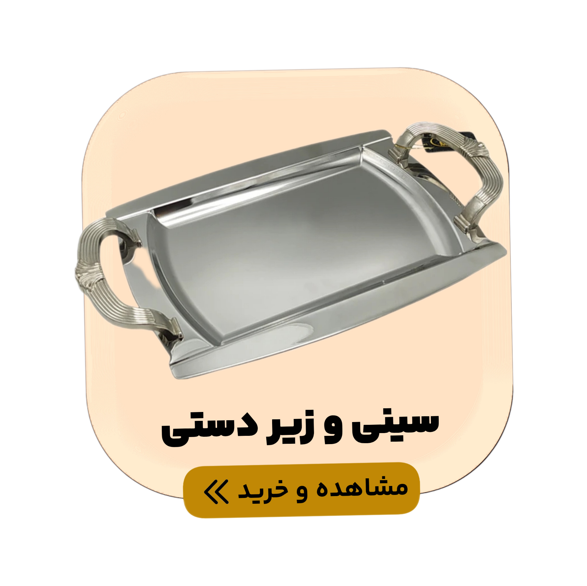 سینی