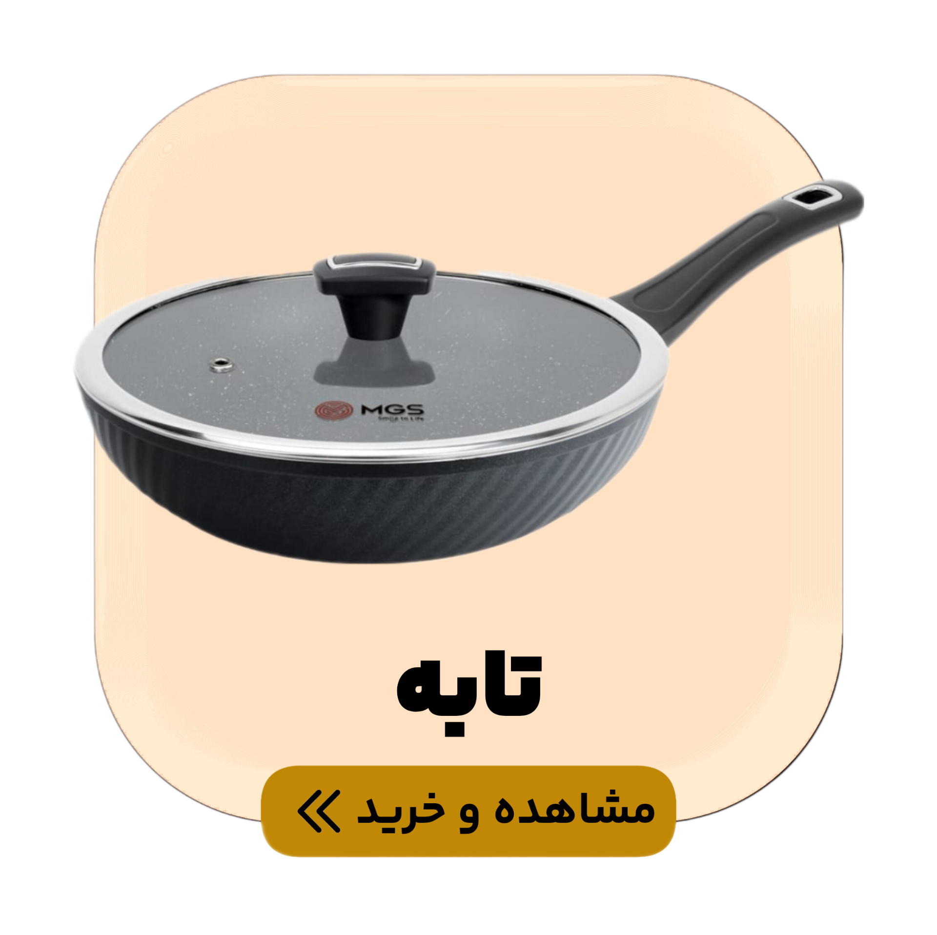 تابه