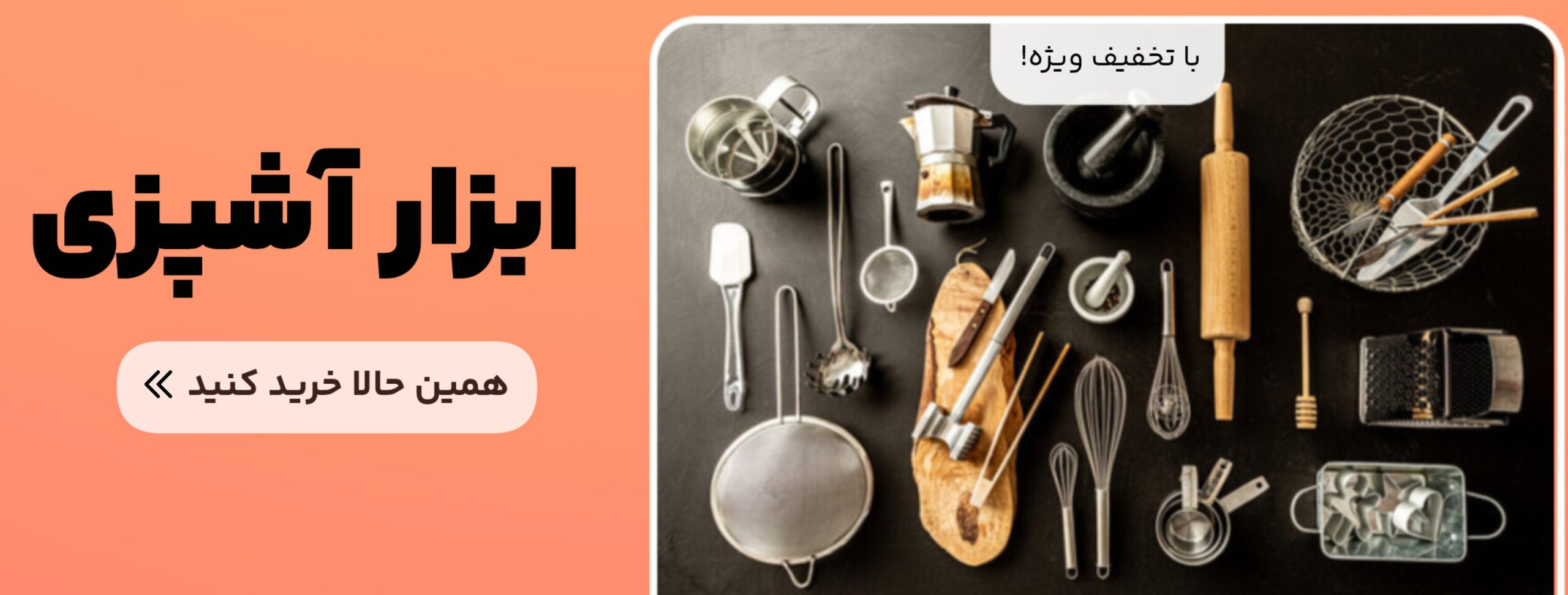 ابزار آشپزی