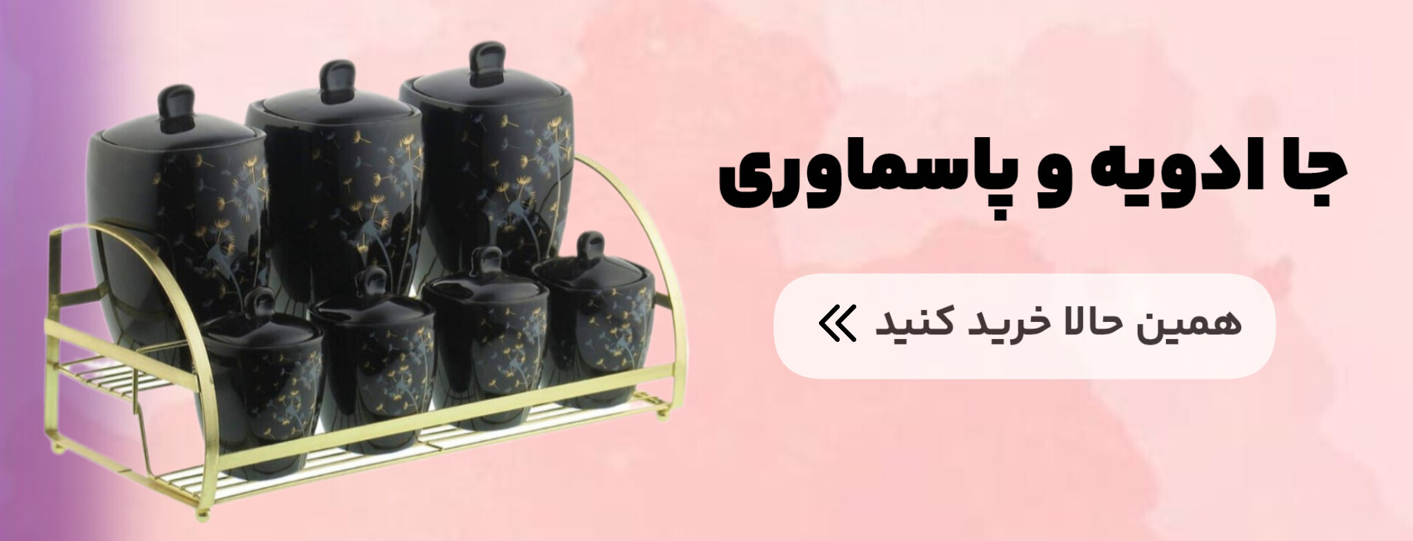 جاادویه