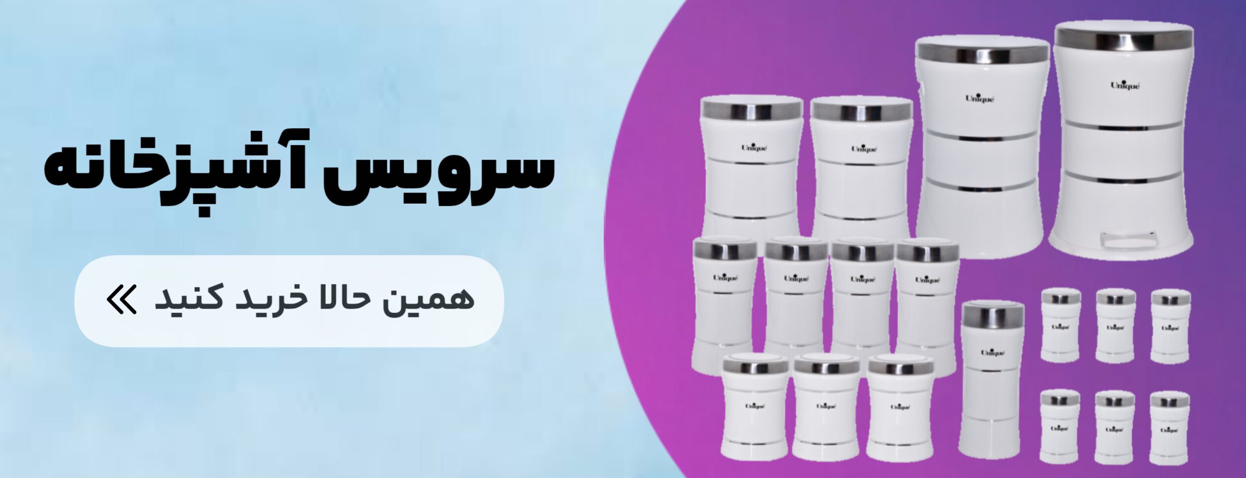 سرویس آشپزخانه