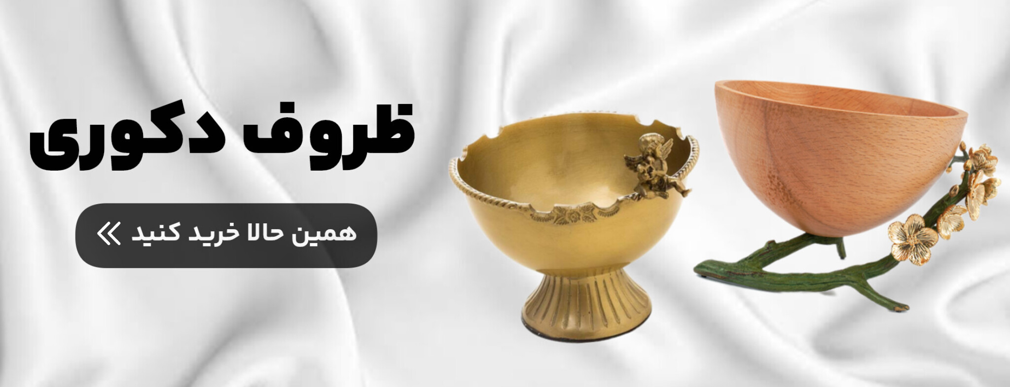 ظروف دکوری