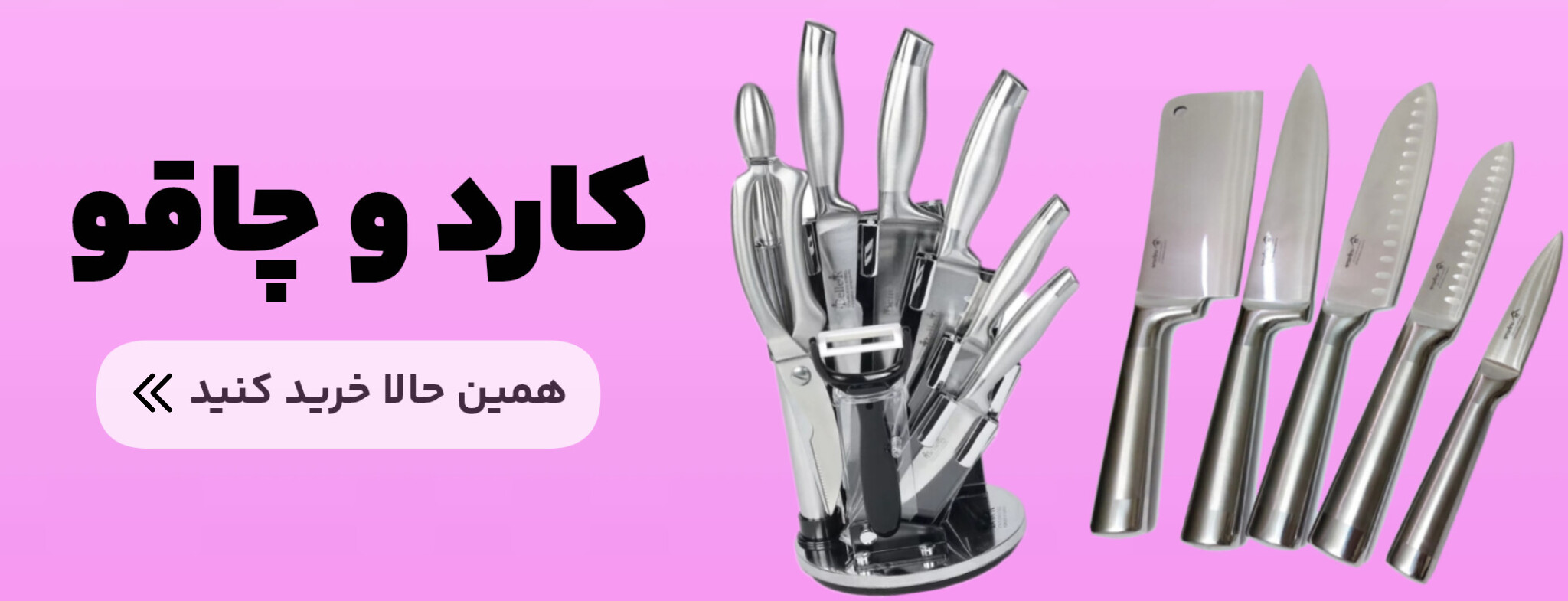 کارد و چاقو